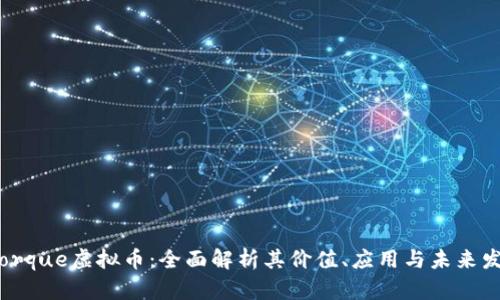 Torque虚拟币:全面解析其价值、应用与未来发展