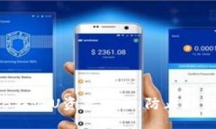 如何保护您的B特派U资产安全：防止助