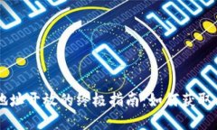 Bitkeep钱包地址开放的终极指南：如何