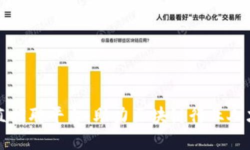 区块链垂直招聘平台:助力区块链行业人才高效匹配