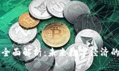 虚拟世界币的全面解析：未来数字经济