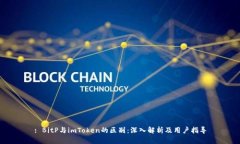 : BitP与imToken的区别：深入解析及用户