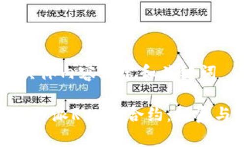 自己根据具体内容设定和关键词
深入了解B特派RVN币合约:投资与风险解析