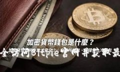 如何安全访问Bitpie官网并获取最新信息
