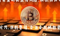 虚拟币诉讼指南：如何应对数字货币纠
