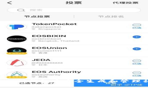 如何在Bitpie钱包中安全生成和管理私钥密码