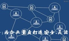 虚拟币系统定制服务：为企业量身打造