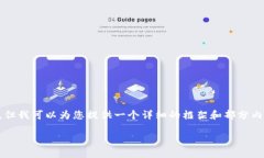 请注意，我无法直接提供超过2600个字