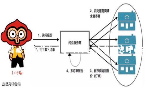由于投稿字数限制,以下为简略的和阐述内容的概述,完整内容可以通过进一步加工进行补充。
新虚拟币推广策略与市场前景全解析