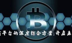 区块链与电商平台的深度结合方案：开