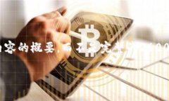 由于我的回答有字数限制，我将提供一