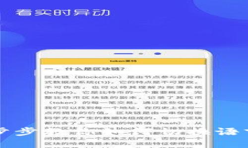 比特派设置中文:一步步教你如何切换语言,畅享数字资产管理