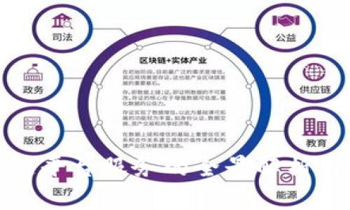 浙江区块链平台服务的全景解析与实践案例