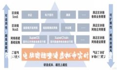 如何通过电脑高效查看虚拟币实时行情