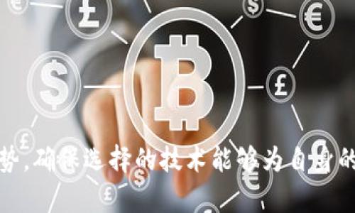 baioti郑州区块链平台软件：推动数字经济创新的最佳选择/baioti
区块链,郑州,数字经济,软件开发,金融科技/guanjianci

引言
在数字经济日益发展的当今，区块链技术作为一种颠覆性的技术引起了广泛的关注。尤其是在中国，随着政府对区块链技术的重视与鼓励，各地纷纷涌现出各类区块链平台软件。郑州，作为中部地区的重要城市，正在积极布局区块链技术，推动数字经济的发展。本文将深入探讨郑州区块链平台软件的现状、发展趋势和应用前景。

1. 什么是区块链技术？
区块链技术是一种去中心化的分布式数据库技术，允许不同参与者在无须信任第三方的情况下进行数据的安全交换与交易。其最初是作为比特币的底层技术而出现，但随着其应用场景的不断拓展，现已成为多个行业的重要技术基础。
区块链的核心特征包括去中心化、不可篡改和透明性。这意味着一旦数据被写入区块链，便无法被更改或者删除，同时所有参与者都可以查看交易记录，增加了系统的透明度和安全性。

2. 郑州区块链市场的现状
郑州的区块链市场近年来发展迅速，各类区块链公司、研究机构和应用场景不断涌现，尤其是在金融、物流、供应链管理等领域展现出强大的应用潜力。政府对区块链技术的重视和资金投入为郑州区块链产业的发展提供了良好的外部环境。
根据统计，目前郑州已有多家专注于区块链技术的企业，涵盖了从技术研发到应用落地的各个环节。在金融领域，郑州的区块链应用初具规模，许多金融科技公司正在探索基于区块链的支付和结算系统，以提高资金流转效率、降低交易成本。

3. 郑州区块链平台软件的特点
郑州的区块链平台软件通常具有以下几大特点：
首先，技术的成熟性。许多区块链平台软件采用了成熟的技术架构，能够提供稳定的服务，这让用户在使用过程中更加安心。
其次，定制化服务。在郑州，许多区块链软件开发公司能够根据客户的需求量身定制解决方案，以适应不同行业的特点和需求。
最后，经济性。与一线城市相比，郑州的区块链平台软件开发成本相对较低，这使得中小企业在上线区块链应用时能够承受较小的经济压力。

4. 郑州区块链软件的应用场景
郑州的区块链软件被广泛应用于不同的领域，典型的应用场景包括：
1. 金融服务：如区块链支付、支付清算、资产管理、风险控制等，提升金融服务效率。
2. 供应链管理：在商品追溯、动态监控和仓储管理方面，区块链技术能够提高供应链透明度，降低流通风险。
3. 政务服务：在数字身份、电子合同、数据共享等方面，运用区块链技术能够提升政务透明度和效率。
4. 版权保护：在艺术作品、知识产权的保护方面，区块链可提供去中心化的存证服务，为创作者提供更好的保护。

5. 如何选择合适的区块链平台软件？
选择适合自己的区块链平台软件是企业转型成功的关键。以下是一些建议：
首先，评估技术团队的实力。一个高水平的技术团队可以保证软件开发的质量和后续的技术支持。
其次，考察平台的灵活性和扩展性。企业应该考虑软件是否能够根据业务的变化进行调整提升，充分适应未来的需求。
最后，重视用户体验。用户界面的友好程度、操作的流畅度都对最终使用效果有很大的影响。

6. 未来郑州区块链平台软件的发展趋势
未来，郑州的区块链平台软件将呈现以下发展趋势：
首先，生态系统的构建将成为关键。未来的发展不仅需要单个企业的努力，而是需要整个区块链产业的协作与共赢。
其次，智能合约的深入应用。随着技术的升级，智能合约在金融、保险等领域的应用将更加广泛，自动化程度将大幅提升。
最后，政策和标准化的制定将推动行业的健康发展。政府相关机构应加快区块链领域的法律法规与标准体系的建设，为行业的稳定发展提供保障。

常见问题解答

1. 区块链技术在郑州的应用前景如何？
区块链技术在郑州的应用前景相当乐观。随着数字经济的蓬勃发展，政府对科技创新的重视，以及各类区块链企业的涌现，区块链在金融、物流、供应链管理等多个领域展现出强大的应用潜力。目前，不少企业已经开始尝试在日常运营中融入区块链技术，通过提升透明度和安全性来降低成本和风险。
郑州的区块链企业正在不断探索新的应用场景，例如，结合物联网进行智能合约的执行，或者通过机制激励推动区块链在电子商务中的应用。随着技术的发展与成熟，未来郑州有望成为中部地区区块链技术的中心之一。

2. 郑州有哪些知名区块链公司？
郑州的区块链公司虽不如北上广深等地多，但近年来也逐渐崭露头角。比如，一些致力于区块链底层技术研发的企业，以及专注于区块链应用落地的公司，均在不断推出创新的解决方案。
其中一些公司已经在金融服务、供应链管理等领域取得了显著的成就。此外，郑州的高等院校和科研机构也在积极投入区块链领域的研究，推动技术的革新与应用，为行业培养更多的人才。

3. 实施区块链技术需要哪些准备？
在实施区块链技术之前，企业需要进行充分的准备，以下几个方面尤为重要：
首先是对业务需求的明确。企业必须清楚自己的需求是什么，计划解决哪些问题，如何通过区块链技术实现这些目标。
其次是技术评估。企业需要评估自身内部的技术能力，是否具备开发和运维区块链系统的能力，是否需要外部合作。
此外，企业还需关注法律法规问题，确保所使用的区块链技术合规，保护用户数据隐私。

4. 如何评估区块链软件的安全性？
区块链软件的安全性是企业在选择时必须重点考虑的因素。评估区块链软件的安全性可以从以下几个方面入手：
首先，检查软件的代码是否经过审核，了解其是否有开源版本，开源项目相对更加透明，便于安全审计。
其次，关注软件的网络架构和共识机制，不同类型的区块链采用的安全措施和加密算法不同，要结合自身需求选择合适的方案。
最后，了解该软件过去的安全事件和漏洞修复情况，考察其开发团队在安全问题上的反馈与处理能力。

5. 郑州的区块链技术与其他城市相比有什么优势？
郑州在区块链技术的发展上有自己独特的优势。首先，作为中部地区的中心城市，郑州在物流和产业链方面具有天然的枢纽优势，能够在区块链应用方面实现快速落地。
其次，郑州的政府对于区块链技术的支持度高，推出了多项政策鼓励企业创新。同时，成本相对较低，使得企业在研发和实施区块链时能够节省开支。
最后，郑州还拥有多所高校和科研机构，能够为区块链领域提供丰富的技术支持和高素质的人才储备。

6. 企业如何获得区块链技术的支持？
企业若希望获得区块链技术的支持，可以通过以下途径进入这一领域：
首先，与区块链开发公司或技术服务公司合作，选择合适的合作伙伴进行技术咨询和解决方案的实施。
其次，可以参加相关的行业会议、技术峰会，了解最新的技术动态，拓展合作网络。
此外，企业还可积极与高校、研究机构进行合作，获取技术支持和研究成果，助力区块链技术的落地。

总结
综上所述，郑州的区块链平台软件充满机遇，具备广泛的应用前景。企业在选择合适的区块链解决方案时，需要全面评估自身需求，结合市场发展趋势，确保选择的技术能够为自身的发展提供支持。随着技术的不断进步，区块链在郑州的应用将更加深入，助力这座城市的数字经济向更高水平迈进。