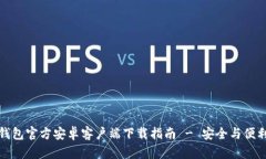 BitP钱包官方安卓客户端下载指南 - 安