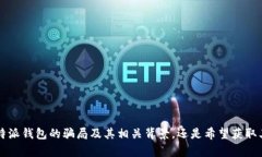 在提供详细的内容之前，我需要确认您