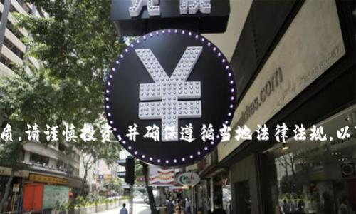 请注意,由于虚拟货币行业的高风险性质,请谨慎投资,并确保遵循当地法律法规。以下内容仅为信息提供,不构成投资建议。
如何安全开设和管理虚拟币公司账号