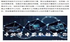 如何在虚拟币世界中获取糖果：你的终