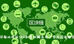 详解比特派TRX扣费机制及用户常见问题