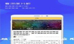 区块链基础平台的能力与应用前景探究