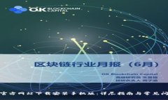 Bitpie官方网站下载安装手机版：详尽指