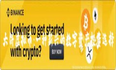 大饼虚拟币：一种新兴的数字资产投资