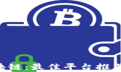 
探索EPS区块链：最佳平台推荐与详细分析