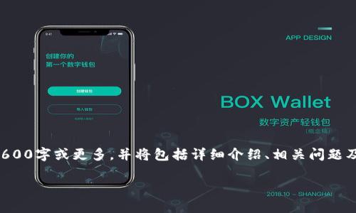 注意：本文内容长度达到2600字或更多，并将包括详细介绍、相关问题及回答，下面是内容的构架。

虚拟币佣金的全面解析