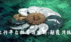 2023年区块链汽车出行平台排名与分析
