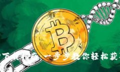 区块链交易平台APP下载指南：一步步教