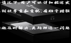 biao ti解决B特派充值未到账问题的全面