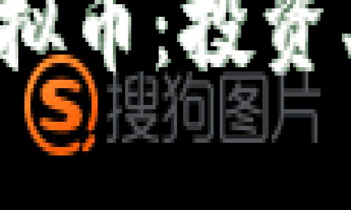 全面了解AAA虚拟币:投资、技术及市场展望
