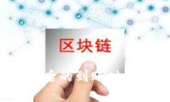 使用B特派加油包后的到账时间分析及