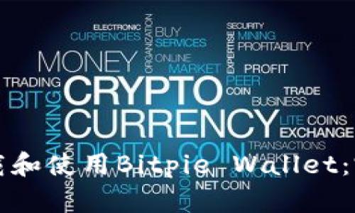 如何下载和使用Bitpie Wallet:完整指南