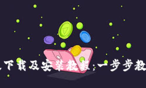 BitP最新版下载及安装教程:一步步教你轻松上手