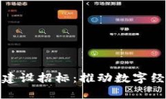 郑州区块链平台建设招标：推动数字经