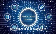 BitP钱包下载网站及安装教程