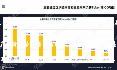   金元币虚拟：网络时代的数字资产与未来投资 / 

 guanjianci 金元币, 虚拟货币, 数字资产, 投资理财, 区块链技术 /guanjianci 

什么是金元币虚拟？

金元币虚拟是一种基于区块链技术的数字货币，它的出现标志着传统货币向数字资产转型的趋势。金元币是以“金元”这个概念为基础，通过先进的密码学技术来保障其安全性和匿名性。它能够在网络上进行交易，具有去中心化的特点，通过点对点的交易模式，用户可以直接进行资产转移，而不需要依赖于中介机构，例如银行。这使得资金的流转更加高效，也减少了交易成本。

金元币不仅仅是一种支付工具，它还承载着更深层次的价值。随着互联网技术的发展和区块链的普及，越来越多的人开始关注虚拟货币的投资价值。金元币作为虚拟货币的一种，具备投资理财的潜力。不过，作为新兴的投资工具，金元币也伴随着高风险，因此了解其背后的机制和相关市场也显得尤为重要。

金元币的特点和优势

金元币作为一种新型的虚拟货币，具备多种独特的特点和优势，这也使得其在众多数字资产中脱颖而出。

首先，金元币的去中心化特性使其不受政府或金融机构的控制。这种特性能够保障用户的财务隐私，同时减少了因政策变动或金融危机导致的资产风险。其次，金元币的交易速度和效率相较传统银行系统更高。由于采用区块链技术，金元币的交易几乎是实时的，用户可以随时随地进行交易，这对于希望拥有流动性和便捷性的人们来说，无疑是一个大大的利好。

此外，金元币的安全性也相对较高。每一笔交易都记录在公共账本上，借助密码学技术，用户的身份和资产信息可以得到有效保护。这样可以大大减少诈骗和盗窃的风险。这些优势使金元币在支付、投资、资产管理等领域备受青睐。

金元币如何获取和使用？

获取金元币的方式主要有几种，用户可以通过购买、交易、挖矿等方式获得金元币。

首先，通过交易所购买是一种最简单的方式。用户可以在多个虚拟货币交易平台上用法定货币或者其他虚拟货币直接购买金元币。用户需要选择一个信誉良好的交易所，注册账户，并完成身份验证后即可进行交易。

其次，金元币也可以通过挖矿的方式获得。挖矿是指利用计算机通过解决复杂的数学问题来获取新生成的金元币。这一过程不仅需要强大的计算能力，还需要消耗大量的电力资源，因此并不适合所有用户。另外，挖矿的难度和收益会随着网络的变化而波动。

除了以上两种方式，金元币还可以通过参与项目、IDO（初始DEX发行）、空投等方式获得。获得金元币后，用户可以在各类商户和平台上使用，也可以选择将其存储在数字钱包中进行投资。

投资金元币的风险和注意事项

虽然金元币作为一种新兴的投资工具，具备较高的收益潜力，但风险也不可忽视。首先，虚拟货币市场波动性极大，价格可能在短时间内出现巨幅波动，投资者可能面临本金损失的风险。此外，由于金元币等虚拟货币仍处于监管灰色地带，政策的不确定性可能导致市场的剧烈变化。

此外，金元币的安全问题也不容忽视，尽管区块链技术为其提供了一定的安全保障，但用户仍需防范黑客攻击、钓鱼网站等网络安全问题。因此，在投资金元币之前，投资者应该做好充分的调研，了解市场，制定合理的投资策略，控制风险。

未来金元币的发展趋势

关于金元币的发展趋势，未来可能会有几个重要变化。首先，随着区块链技术的成熟以及各国政府对虚拟货币的监管政策逐渐明朗，金元币将可能得到更广泛的应用。用户的接受度也会逐步提升，更多的商家和服务机构将开始支持金元币的使用。

其次，金融科技的快速发展也将促进金元币的创新。新的技术、新的应用模式将不断涌现，用户在日常生活中的使用场景也将越来越丰富。同时，金元币的生成和管理也可能会被纳入更为完善的监管框架，保障用户的权益，加速市场的成熟。

最后，金元币与其他金融产品的结合将是未来的一大趋势。比如，金元币可以与传统金融产品形成联动，推出更多的新型金融服务，这将为用户提供更多的投资机会和选择。

常见问题解答

问：金元币虚拟的法律地位如何？
金元币的法律地位在全球各国的监管政策中存在较大的差异。在一些国家，金元币被视为合法的资产，可以用于交易和投资；而在另一些国家中，则被禁止或受到严格的监管。因此，作为投资者，在参与金元币相关活动前，必须先了解当地的法律法规，以确保其行为的合法性。同时，未来监管政策的变动也会对金元币的市场产生深远的影响，投资者需密切关注相关政策动态。

问：金元币会被取代吗？
尽管市场上出现了多种虚拟货币，金元币是否会被取代主要取决于其自身的创新能力、技术水平以及用户的采用情况。如果金元币能够持续发展并满足市场的需求，它会保持其市场地位。但随着技术的不断进步和用户需求的变化，新的虚拟货币有可能会出现。金元币需要不断提升自身的竞争力，以适应市场的变化，从而在激烈的竞争中生存。

问：投资金元币需要什么样的知识和技能？
投资金元币不仅需要一定的金融知识，还需对区块链技术和市场趋势有所了解。投资者应懂得如何评估项目价值、识别市场风险、分析价格波动、掌握基本的交易技巧。此外，投资者最好熟悉安全防范措施，防止个人资产被盗。随着知识的积累和经验的增长，投资者在金元币领域的判断能力和操作水平也会逐步提升。

问：如何选择合适的金元币平台进行交易？
选择合适的金元币交易平台至关重要。用户应选择那些知名度高、信誉良好的交易所，在进行交易前先了解平台的用户评价和安全性。在选择平台时，可以考虑其交易费用、提现规则、客户支持服务等方面的因素。此外，使用多重验证、冷存储等安全措施的平台，会为用户提供更高的资金保障。

问：金元币是否适合普通投资者？
金元币并不是所有人的理想投资选择。虽然其高风险高收益的特性能够吸引一些投资者，但普通投资者如果没有足够的知识和经验，可能面临很大的财务风险。因此，普通投资者在进入金元币市场前，应考虑自身的风险承受能力，做好评估，以便做出明智的投资决策。同时，适度投资，分散风险，避免重仓某一单一资产，是智慧的投资策略。

问：未来金元币的潜在价值是什么？
未来金元币的潜在价值主要来源于其技术创新、市场需求及政策环境等多方面的因素。如果金元币能够保持高度的安全性、透明性及用户信任度，那么其作为数字资产的价值势必将不断提升。随着全球金融体系的数字化转型，金元币也将迎来更多的发展机遇。此外，金融科技与区块链技术的融合将推动金元币的应用范围扩大，这些都将为其未来的发展创造良好的前景。

总之，金元币虚拟作为一种新兴的数字资产，其潜力巨大，但投资需谨慎。在投资过程中，务必保持对市场的关注和对自身风险的合理评估，通过不断学习和经验积累，才能在这个变化快速的数字资产市场中立足。
