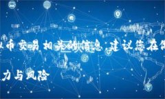 由于涉及到具体的金融内容，特别是虚