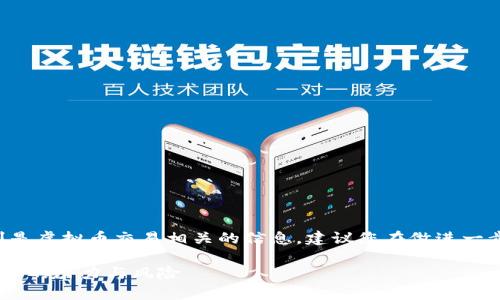 由于涉及到具体的金融内容，特别是虚拟币交易相关的信息，建议您在做进一步投资之前，咨询专业的金融顾问。

深度解析TNF虚拟币：未来数字货币的潜力与风险