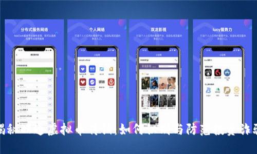 揭秘昭通虚拟币传销:如何识别与防范投资诈骗