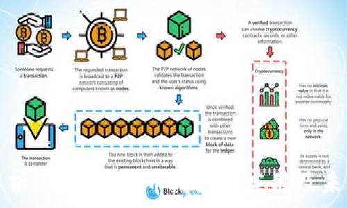   
全面解析i生活虚拟币：技术、应用及未来前景