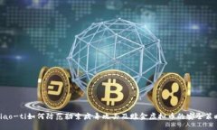 biao-ti如何防范勒索病毒攻击及赎金虚