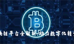 三星区块链平台全解析：助力数字化转