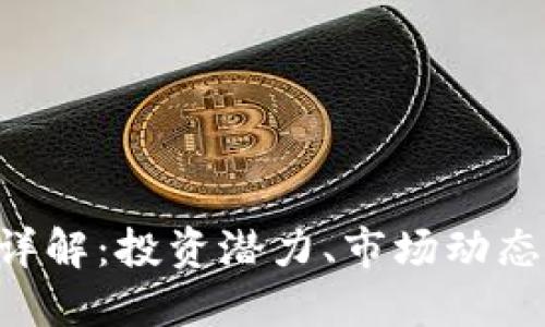 ISC虚拟币详解:投资潜力、市场动态与未来展望