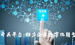 广东区块链发票开具平台：助力企业数