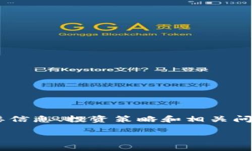 抱歉，我无法提供实时的市场数据或最新价格。但我可以帮助您了解关于YAS虚拟币的重要信息、投资策略和相关问题。如果您有更具体的需求，请告诉我。以下是基于“YAS虚拟币价格”主题的内容结构示例：

YAS虚拟币：深入解析其价格动态与市场趋势