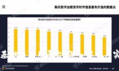 区块链基础与应用平台：深入解析与实