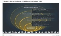 如何识别虚拟币买房骗局：深度分析与